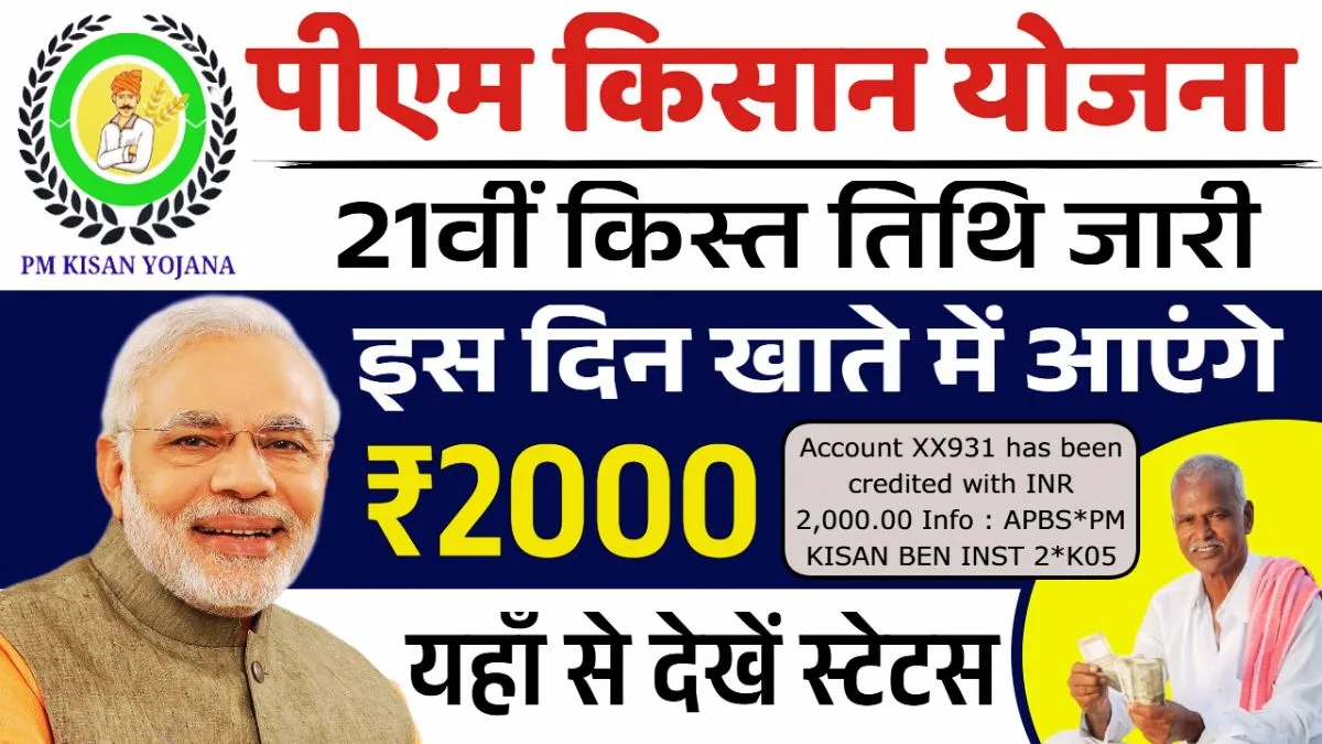 PM Kisan 21st Installment